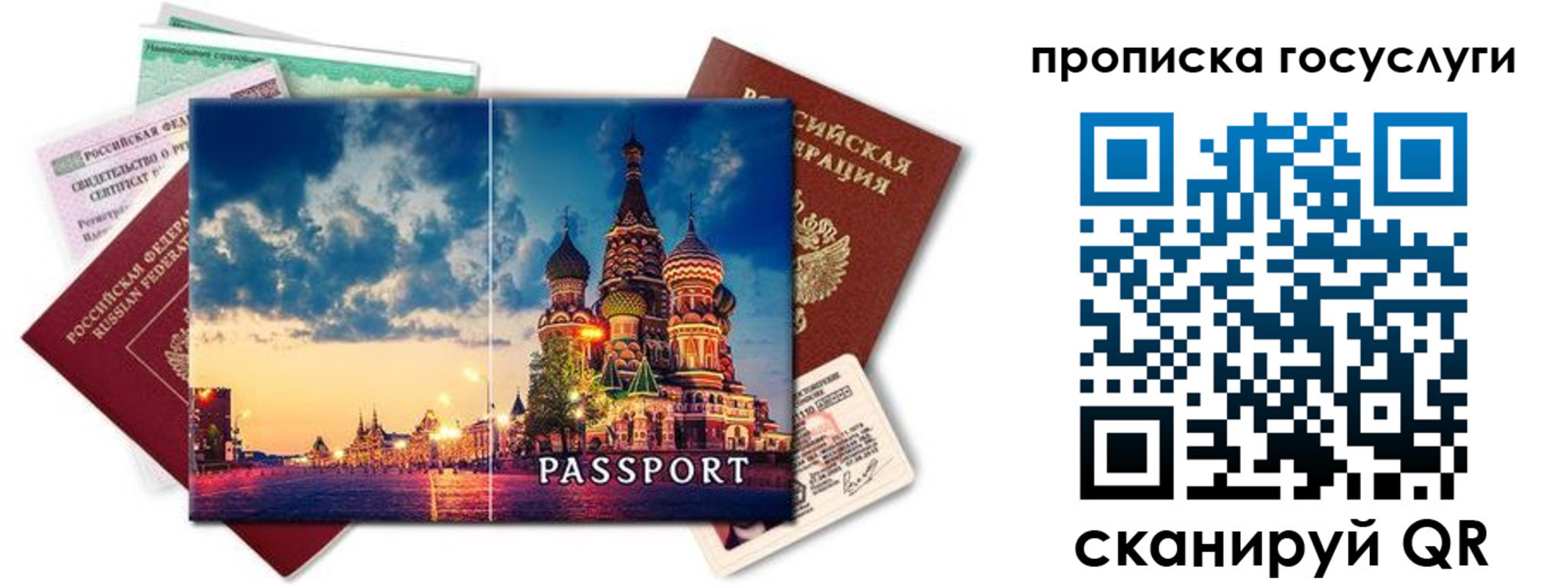 временная регистрация гарантия в Нариманове
