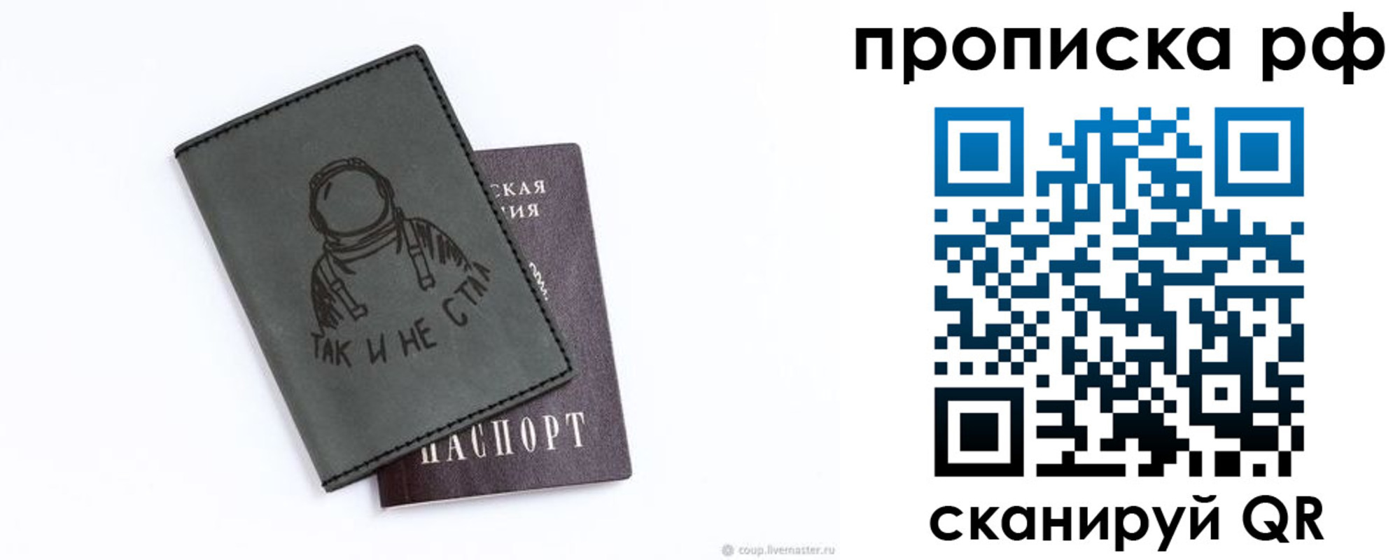 прописка от собственника в Нариманове